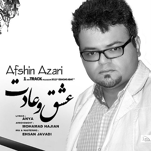عشق و عادت