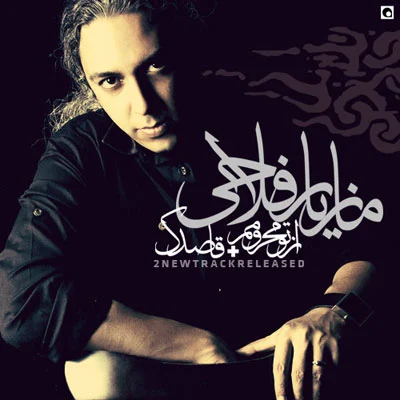 از تو محرومم از مازیار فلاحی