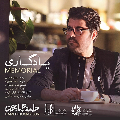 یادگاری