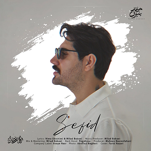 سفید