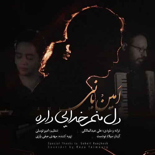 دل منم خدایی داره