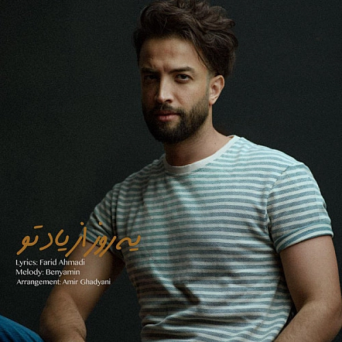 یه روز از یاد تو