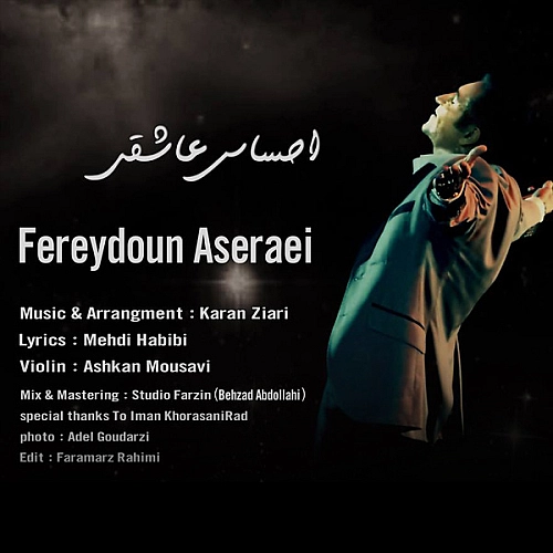 احساس عاشقی