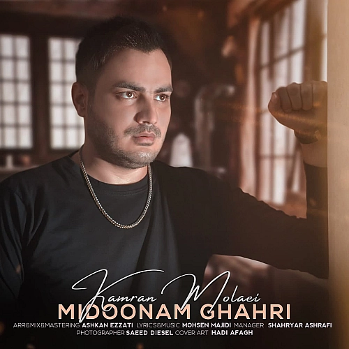 میدونم قهری