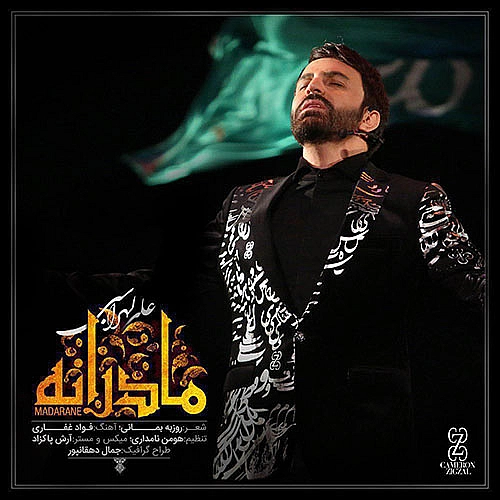 مادرانه