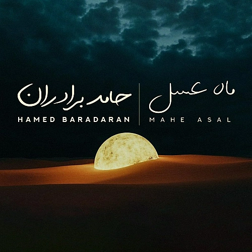 ماه عسل