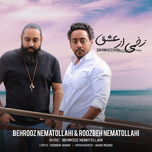 بهروز نعمت الهی و روزبه نعمت الهی