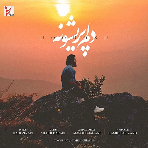 دلم پریشونه