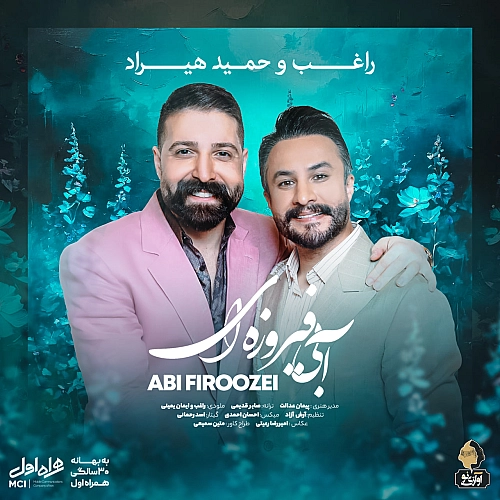 آبی فیروزه ایی