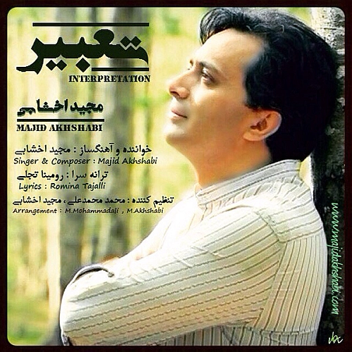 تعبیر