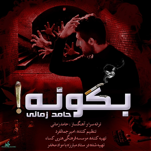 بگو نه