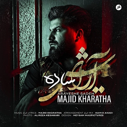 آرایش ساده