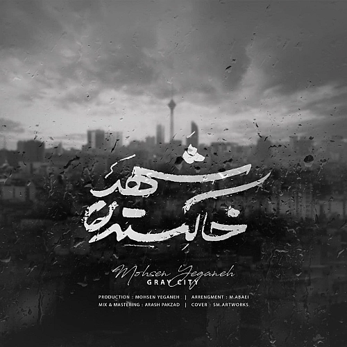 شهر خاکستری