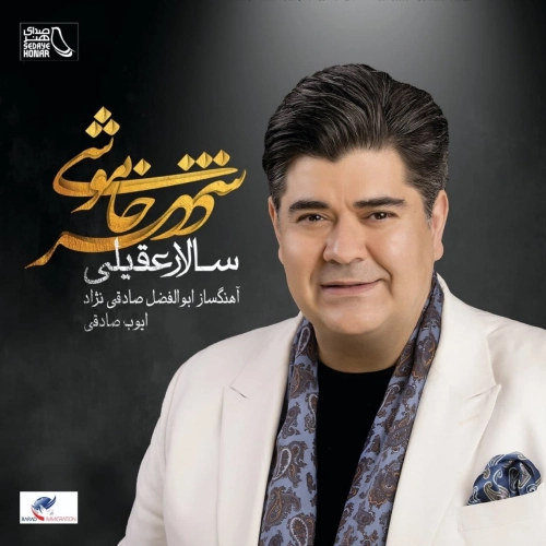 شهر خاموشی