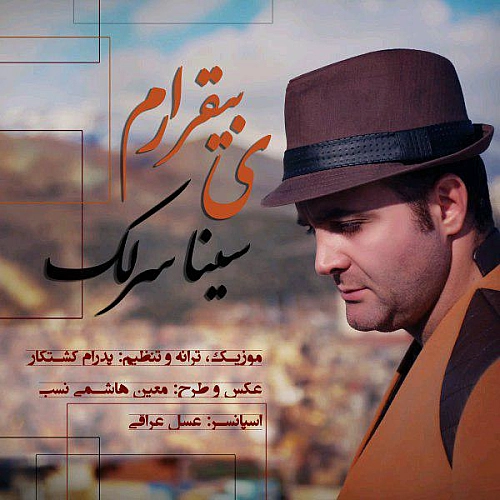 یه بی قرارم