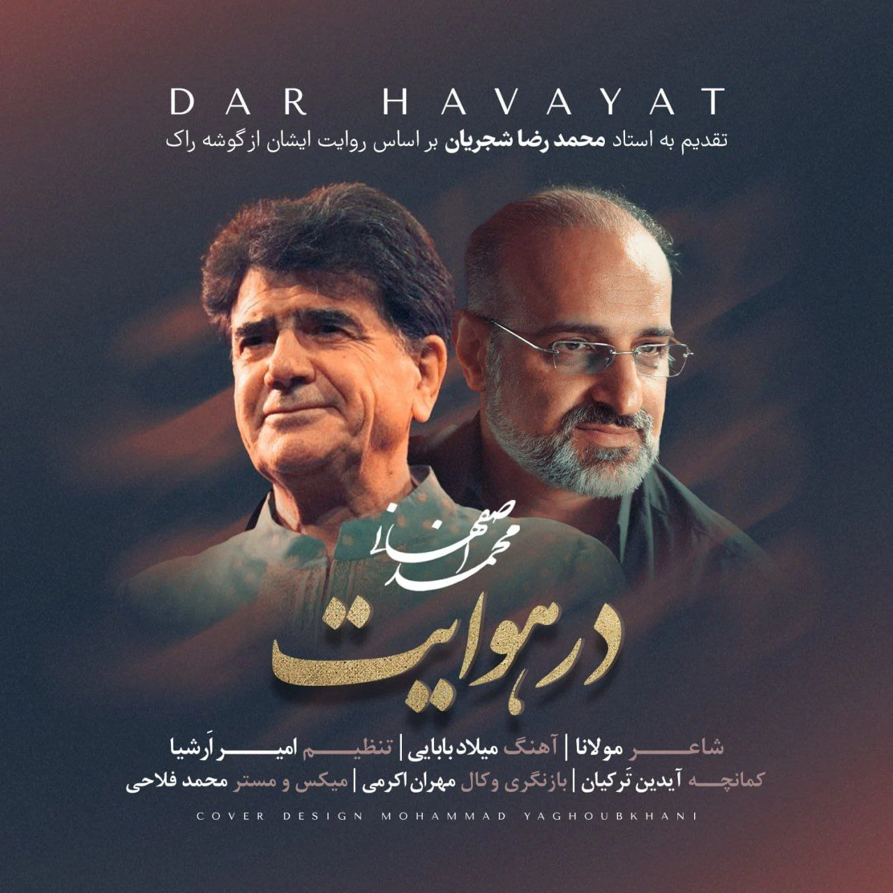 در هوایت از محمد اصفهانی