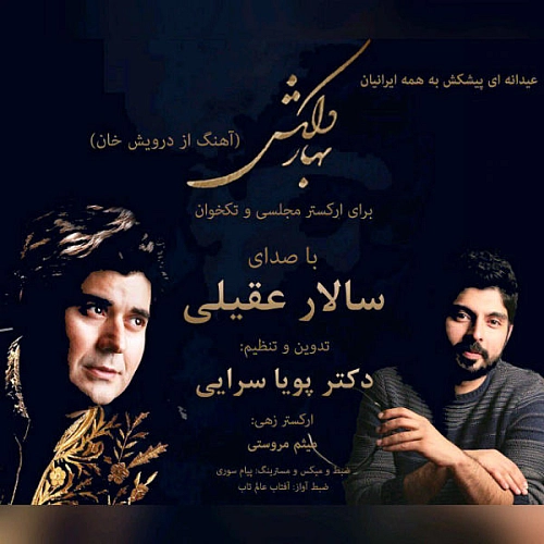 بهاره دلکش