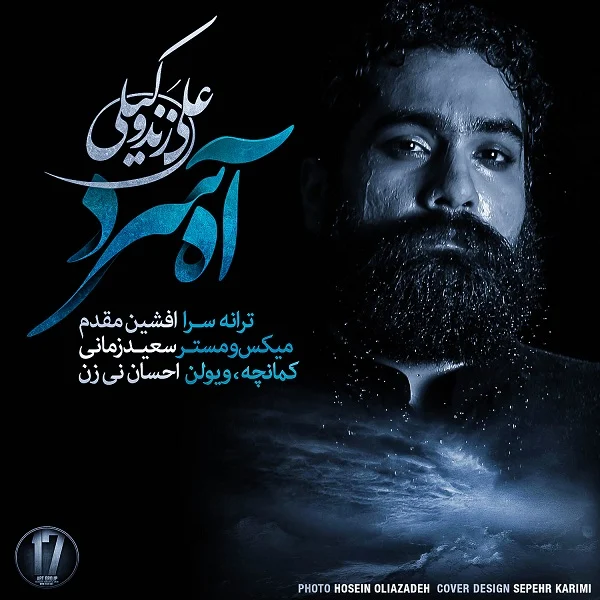 آهنگ جدید علی زند وکیلی به نام آه سرد