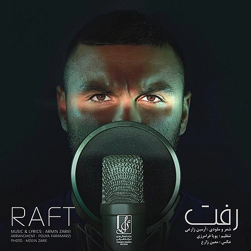 رفت