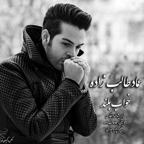 خواب بلند