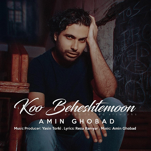 کو بهشتمون