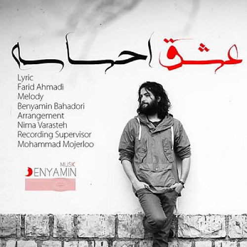 عشق احساسه