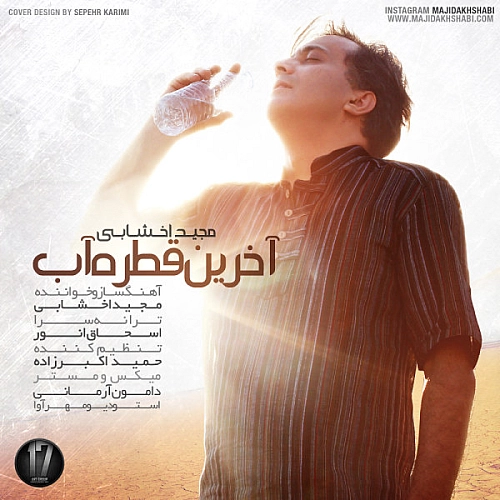 آخرین قطره ی آب
