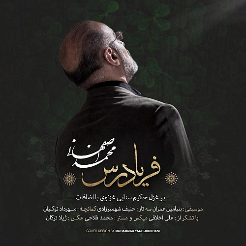 فریاد رس