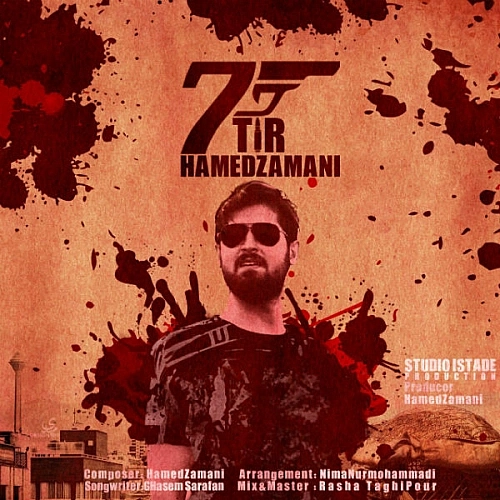 7 تیر