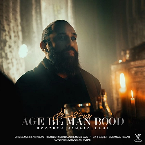 اگه به من بود