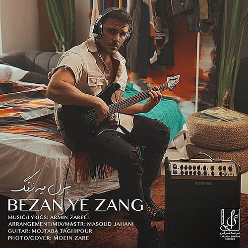 بزن یه زنگ