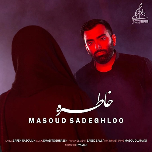 خاطره