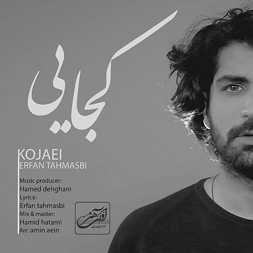 کجایی