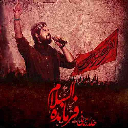 فرمانده السلام