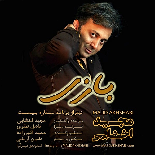 بازی