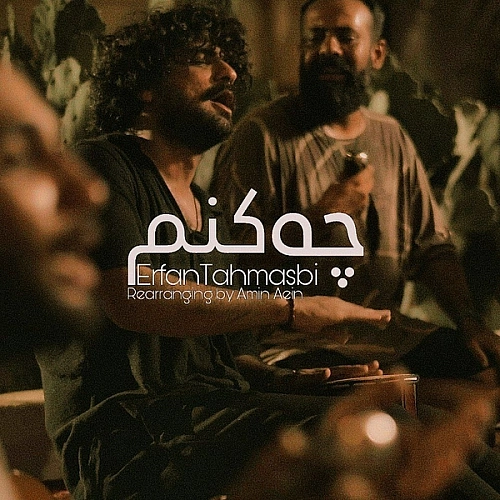 چه کنم (ورژن بندری)