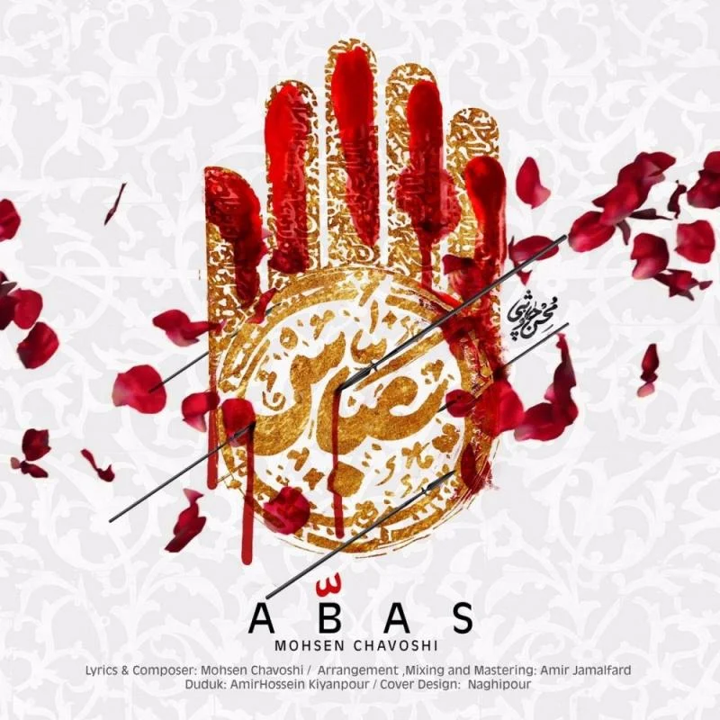عباس از محسن چاوشی
