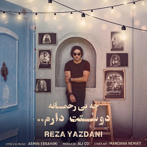 چه بیرحمانه دوست دارم