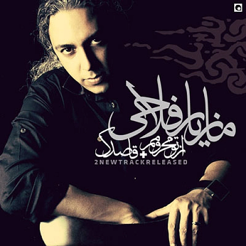 قاصدک
