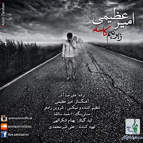 زیر نیم کاسه