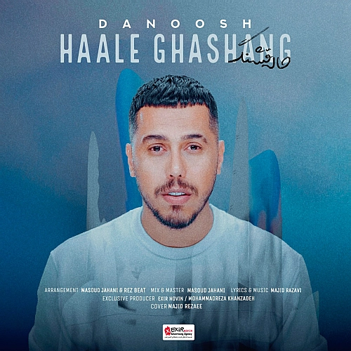 حال قشنگ