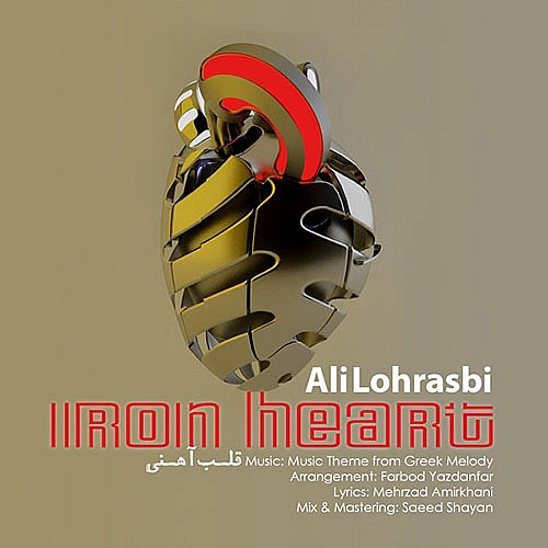 قلب آهنی