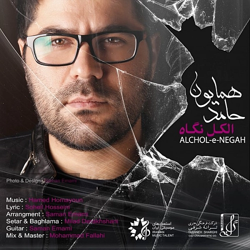 الکل نگاه