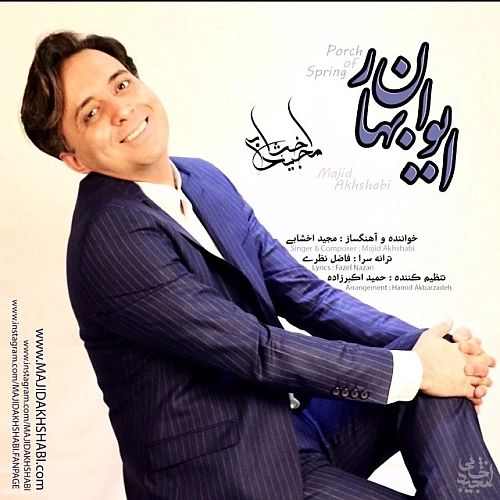 ایوان بهار