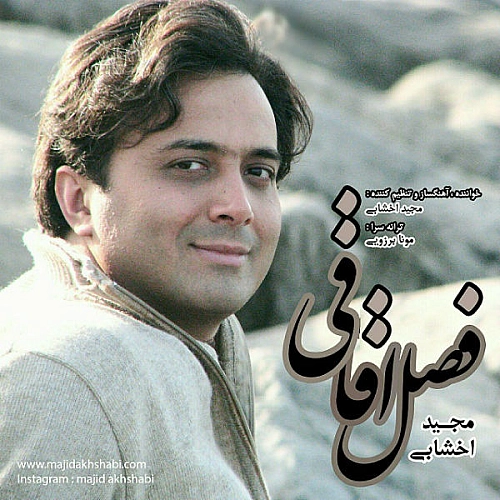 فصل اقاقی