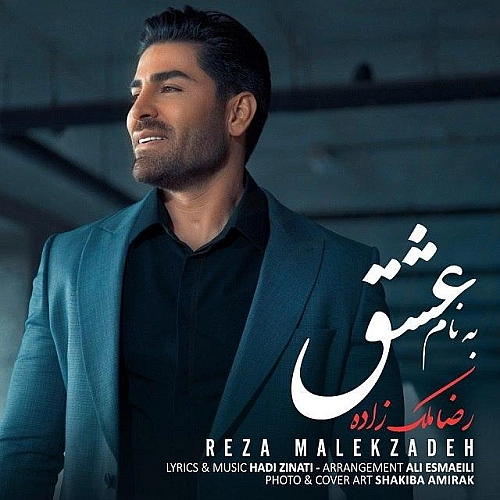 به نام عشق