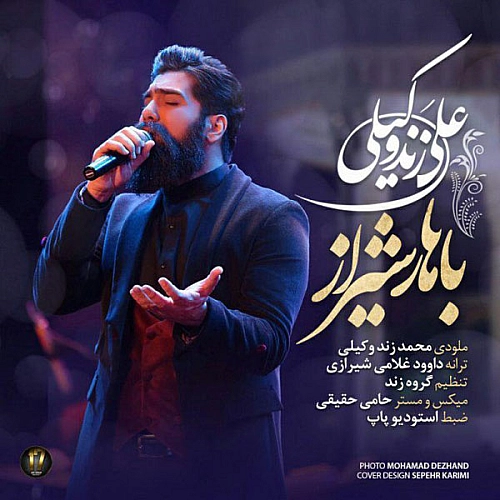 بهار شیراز