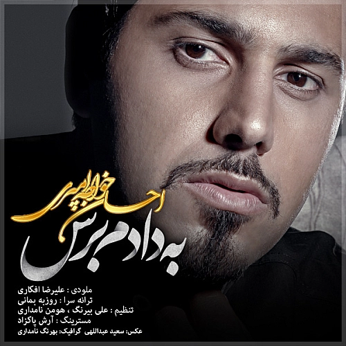 به دلم برس