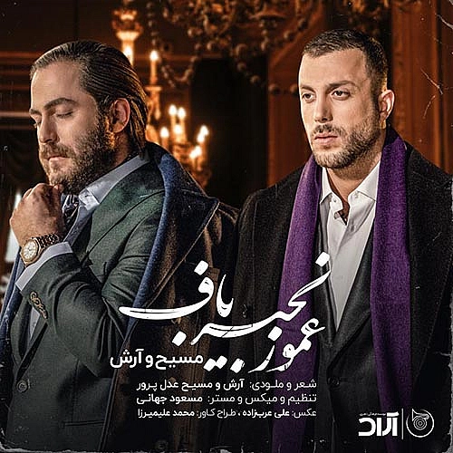 عمو زنجیر باف