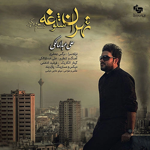 تهران شلوغه